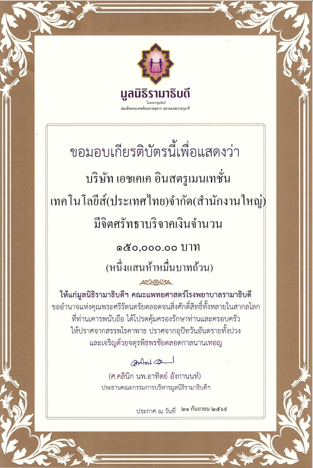 HKK Thailand บริจาคเงินจำนวน 150,000 บาทให้แก่มูลนิธิรามาธิบดี (Ramathibodi Foundation)